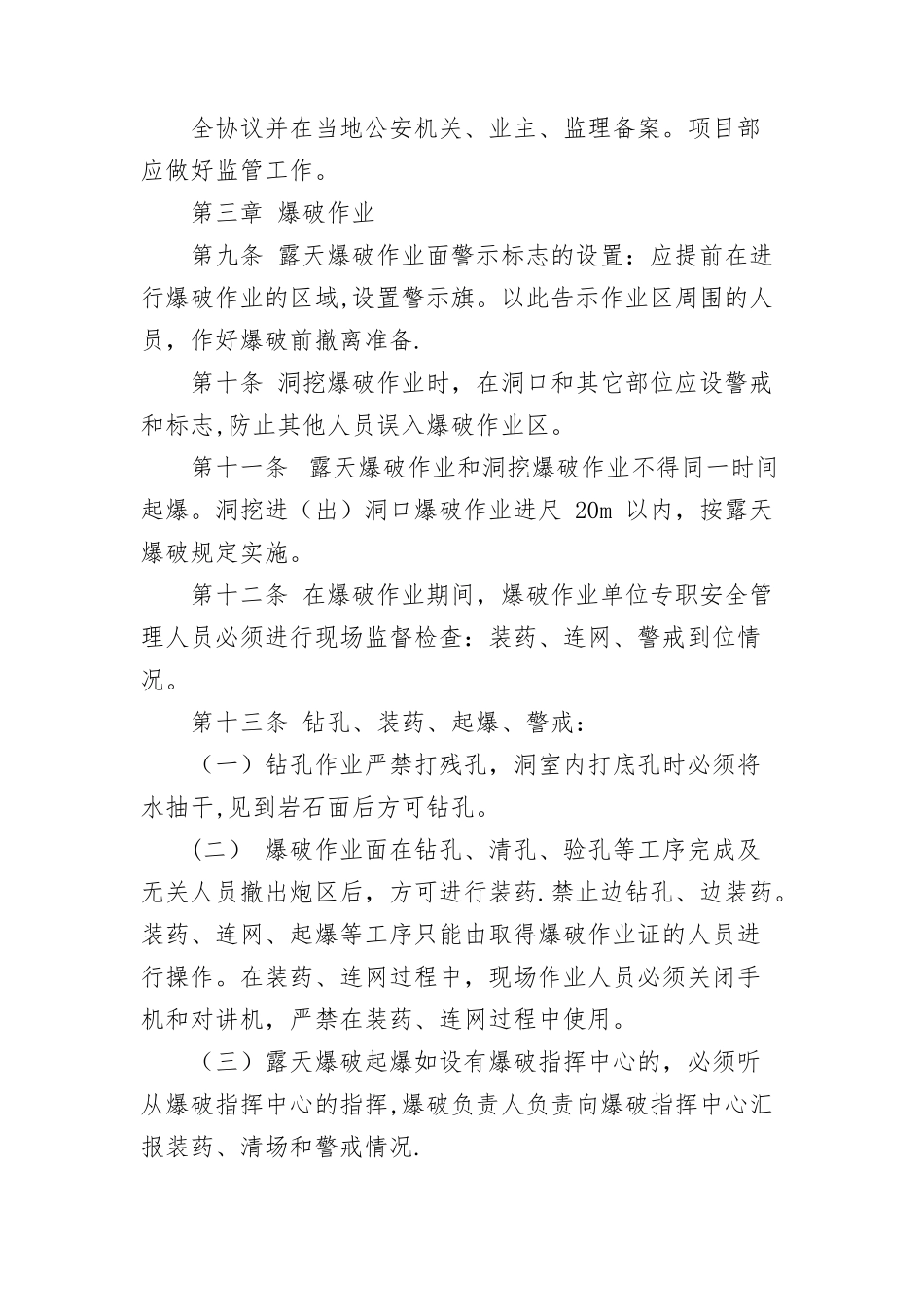 爆破作业安全管理规定_第2页