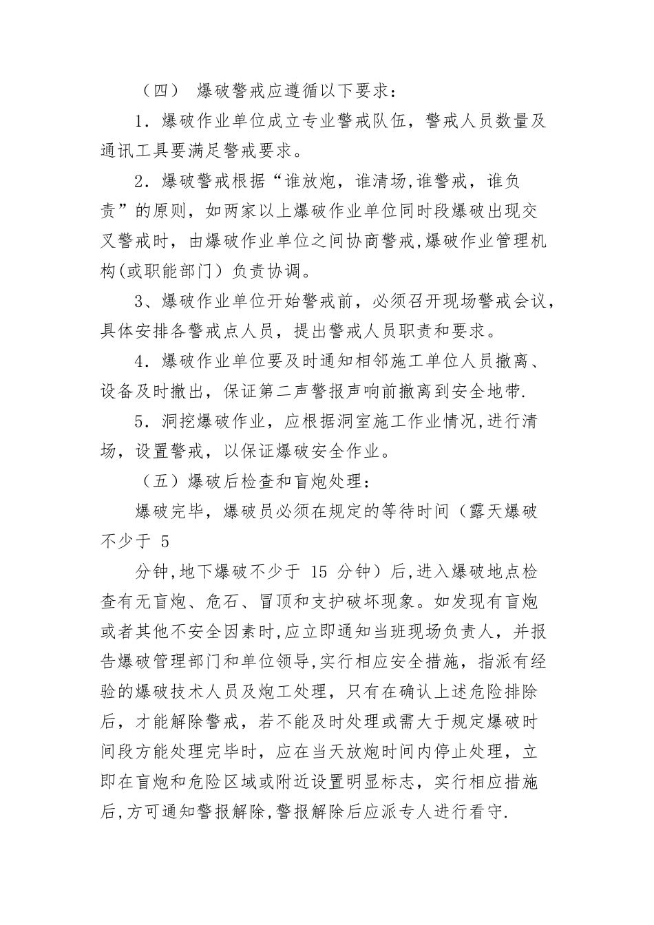 爆破作业安全管理规定_第3页