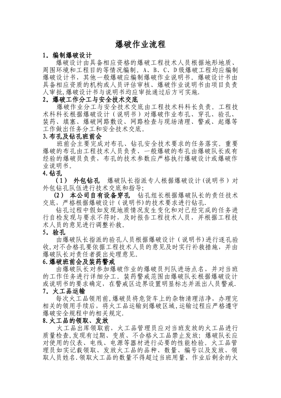 爆破作业流程_第1页