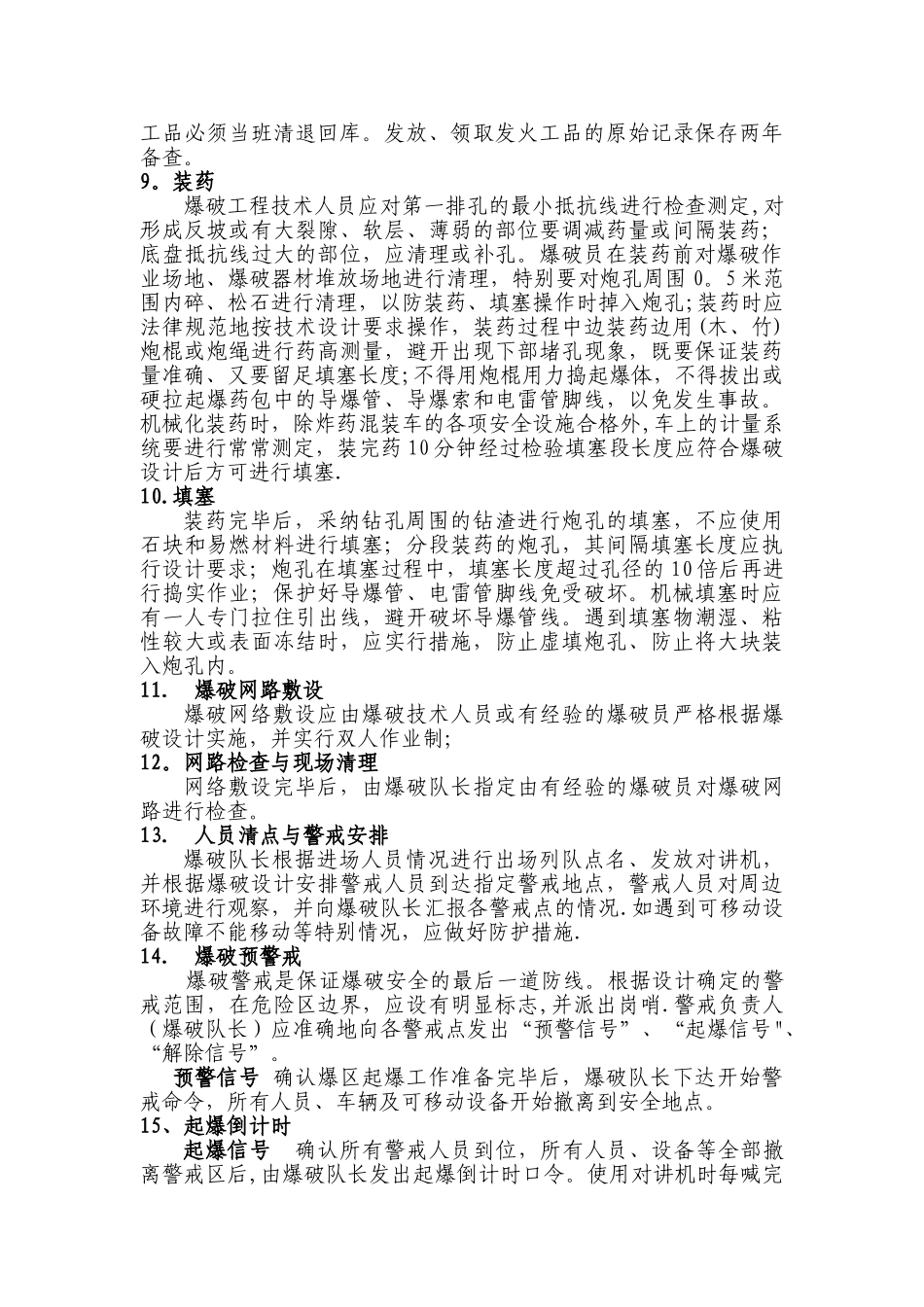 爆破作业流程_第2页