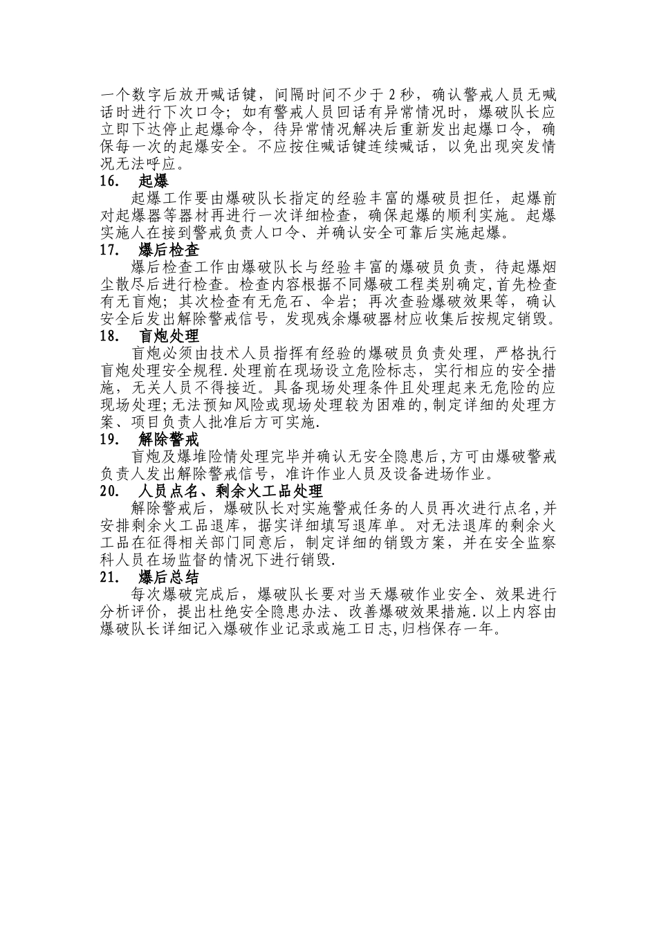 爆破作业流程_第3页