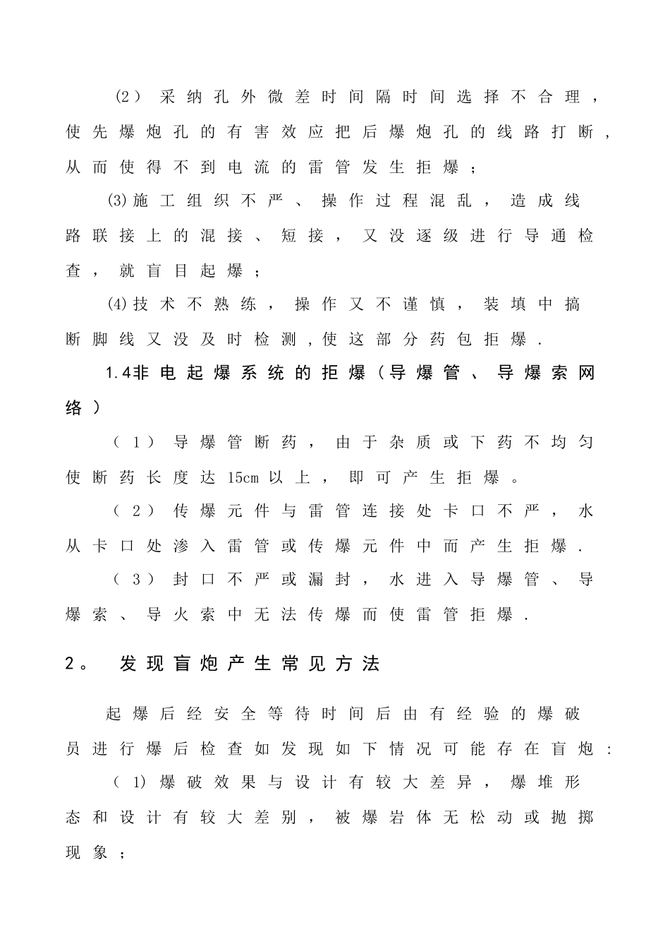 爆破作业盲炮处理方案_第3页