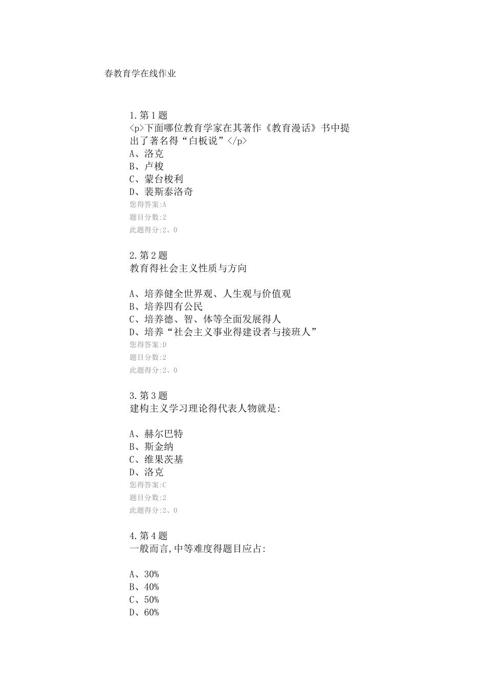 2025年春教育学在线作业_第1页