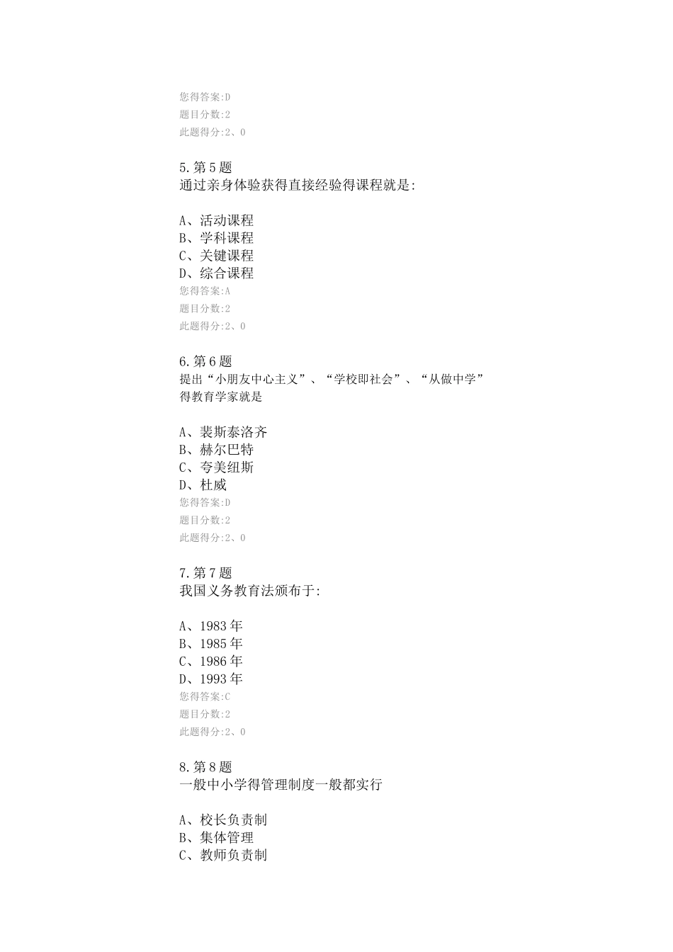 2025年春教育学在线作业_第2页