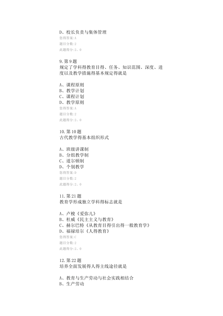 2025年春教育学在线作业_第3页
