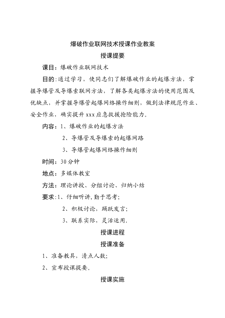 爆破作业联网技术教案_第2页