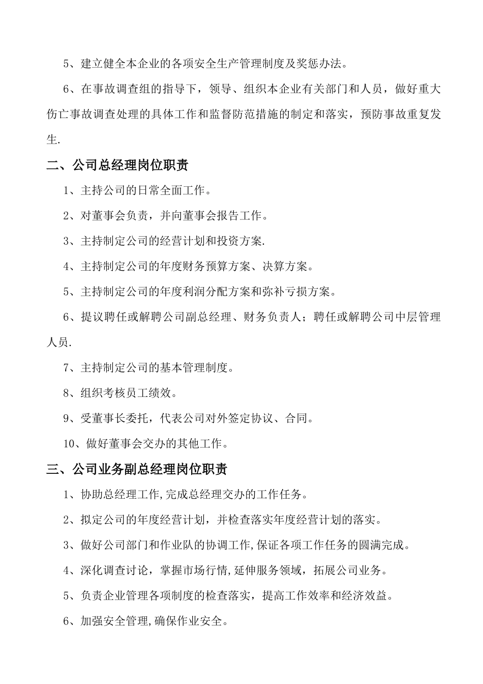 爆破公司人员岗位职责_第2页