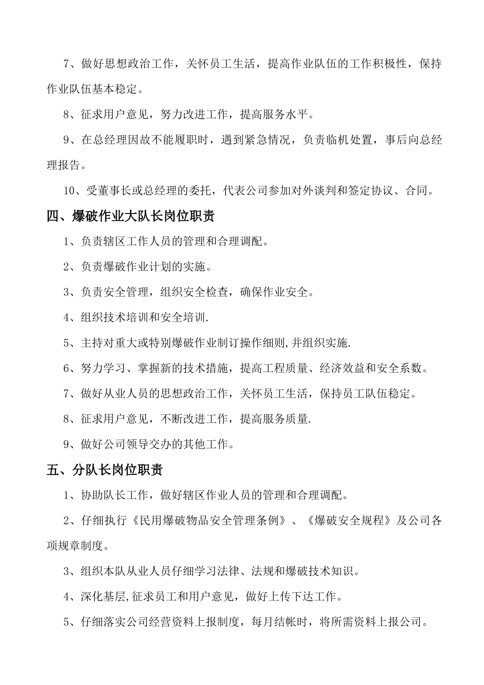 爆破公司人员岗位职责_第3页