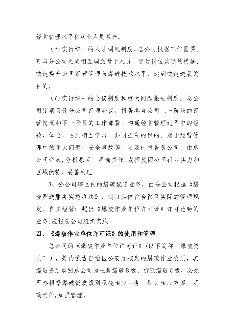 爆破公司分公司管理办法_第3页