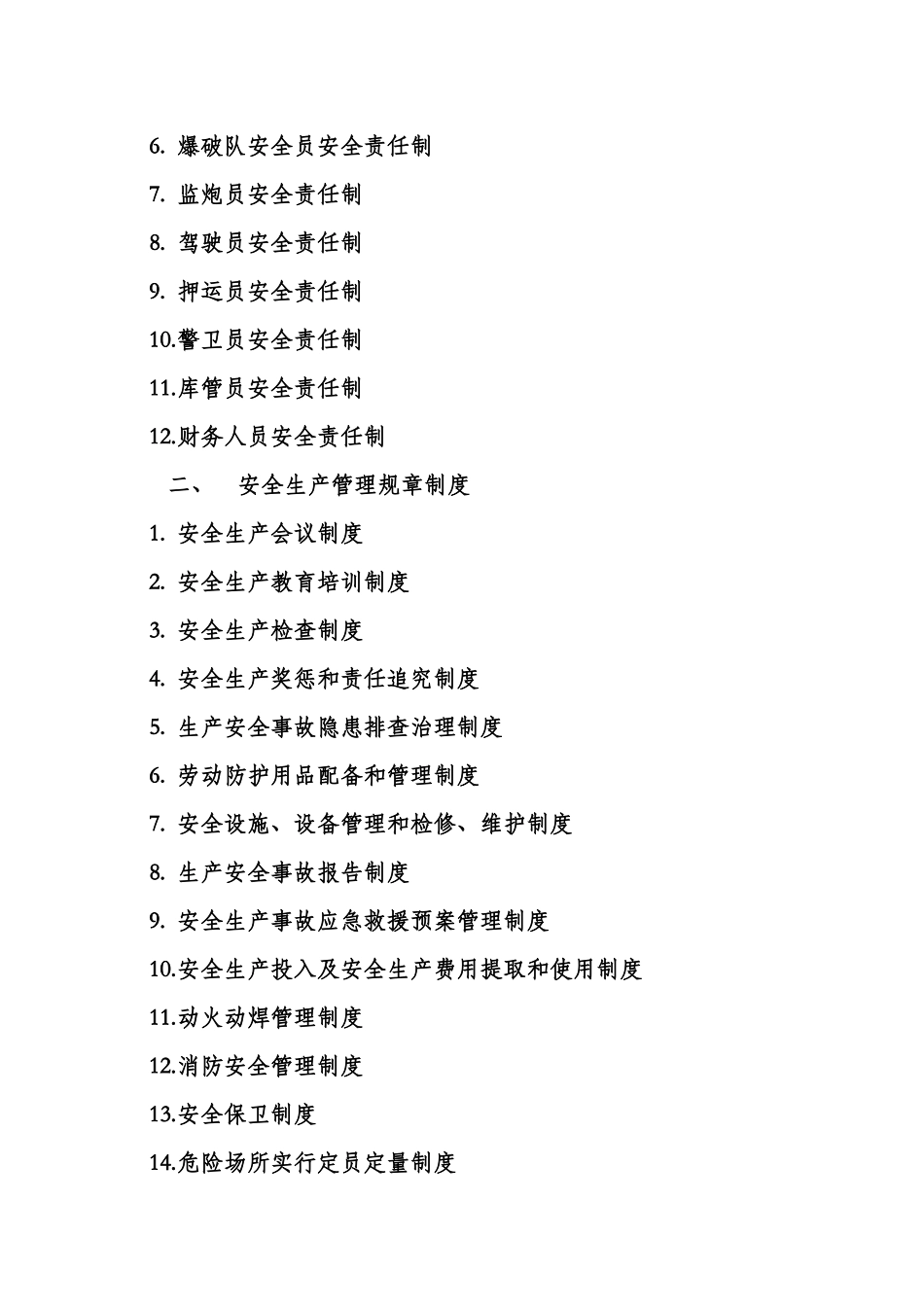 爆破公司安全管理制度_第2页