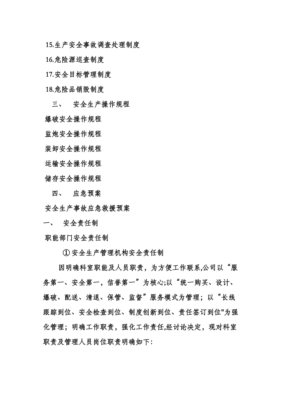 爆破公司安全管理制度_第3页