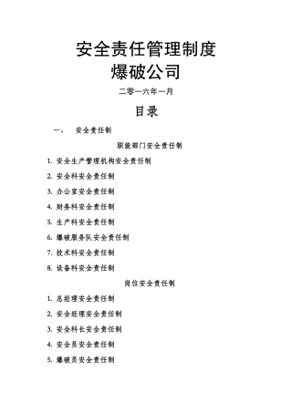 爆破公司安全管理制度