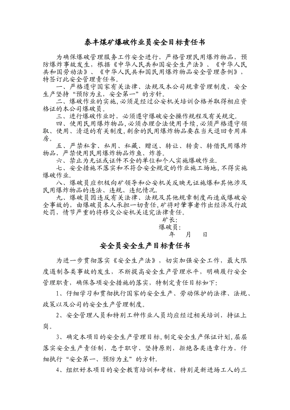 爆破员安全责任书_第1页