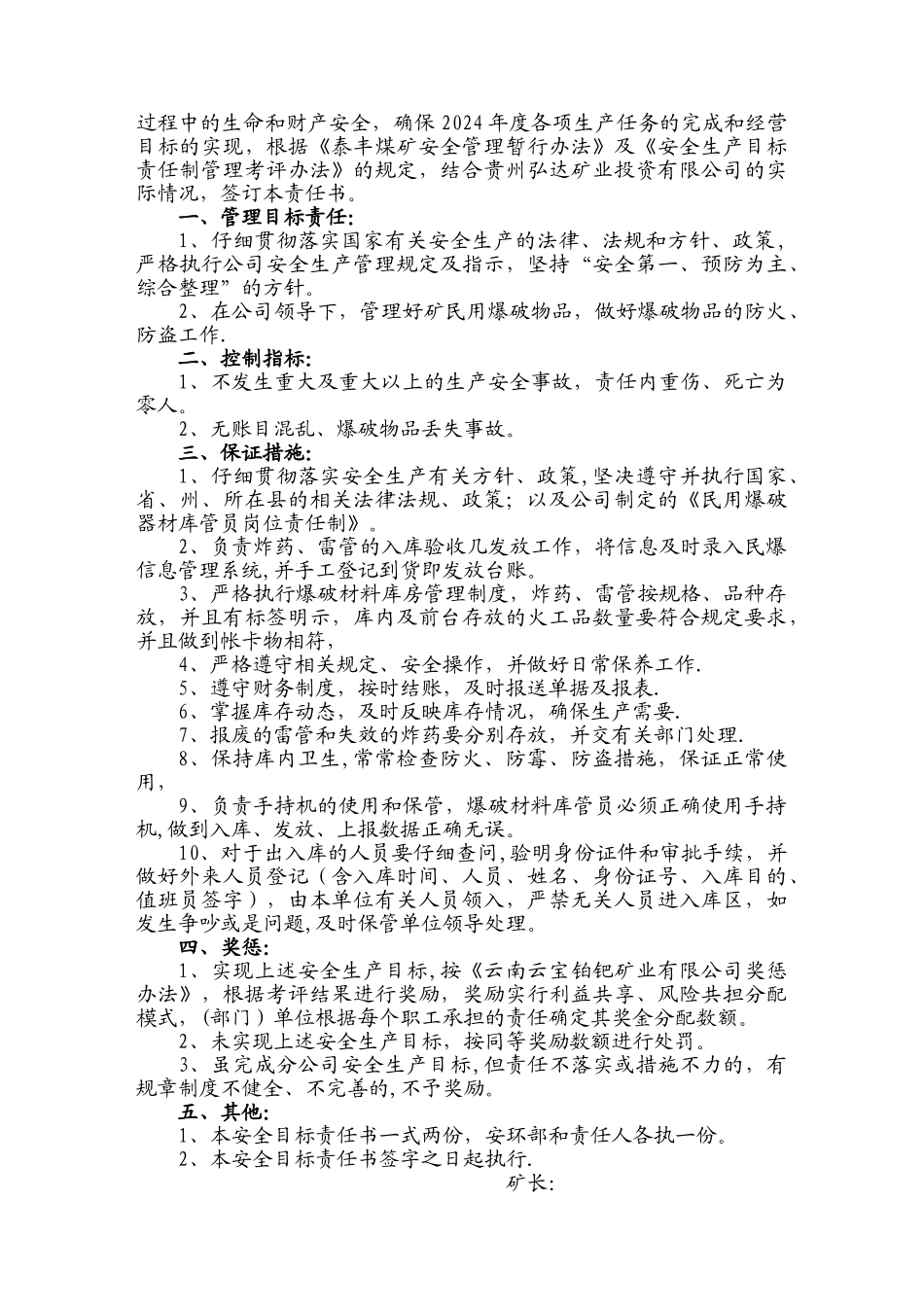 爆破员安全责任书_第3页