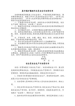 爆破员安全责任书