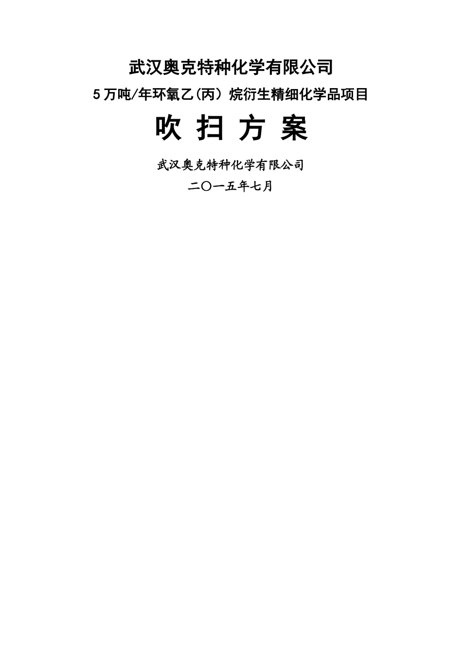 爆破吹扫方案_第1页