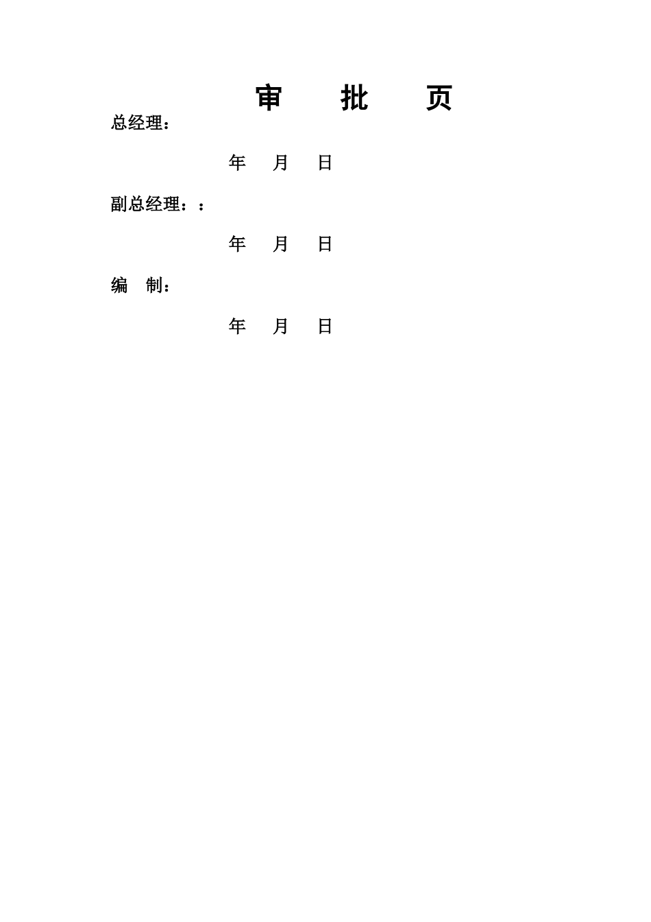 爆破吹扫方案_第2页