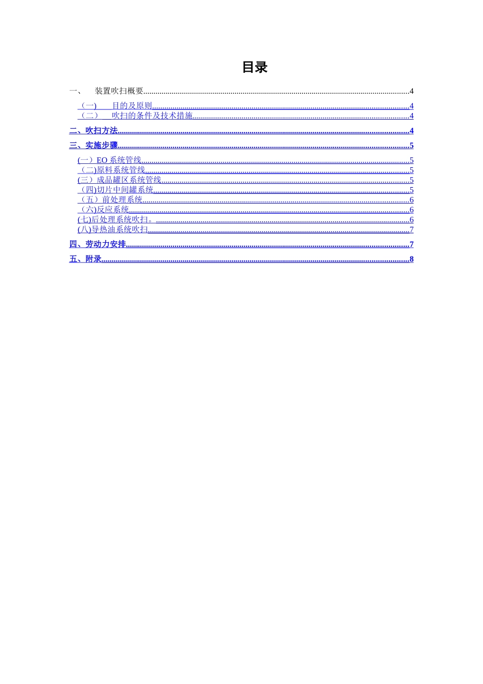 爆破吹扫方案_第3页