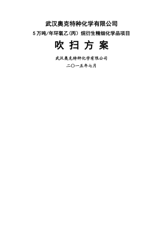 爆破吹扫方案