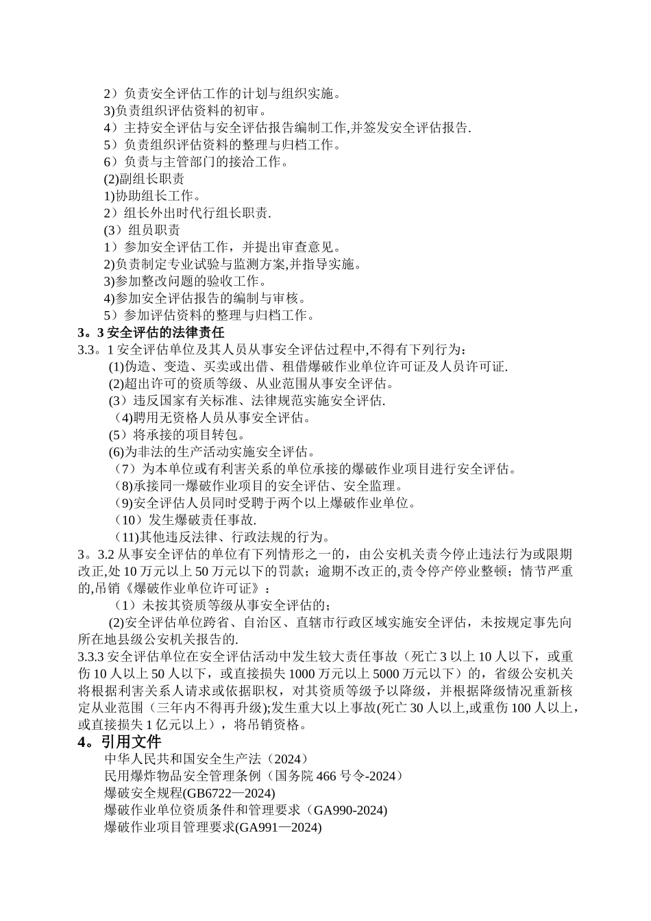 爆破作业项目安全评估指导书_第2页