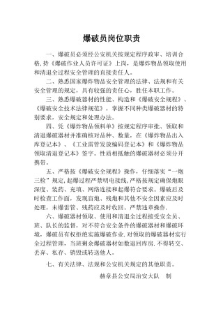 爆破员岗位职责
