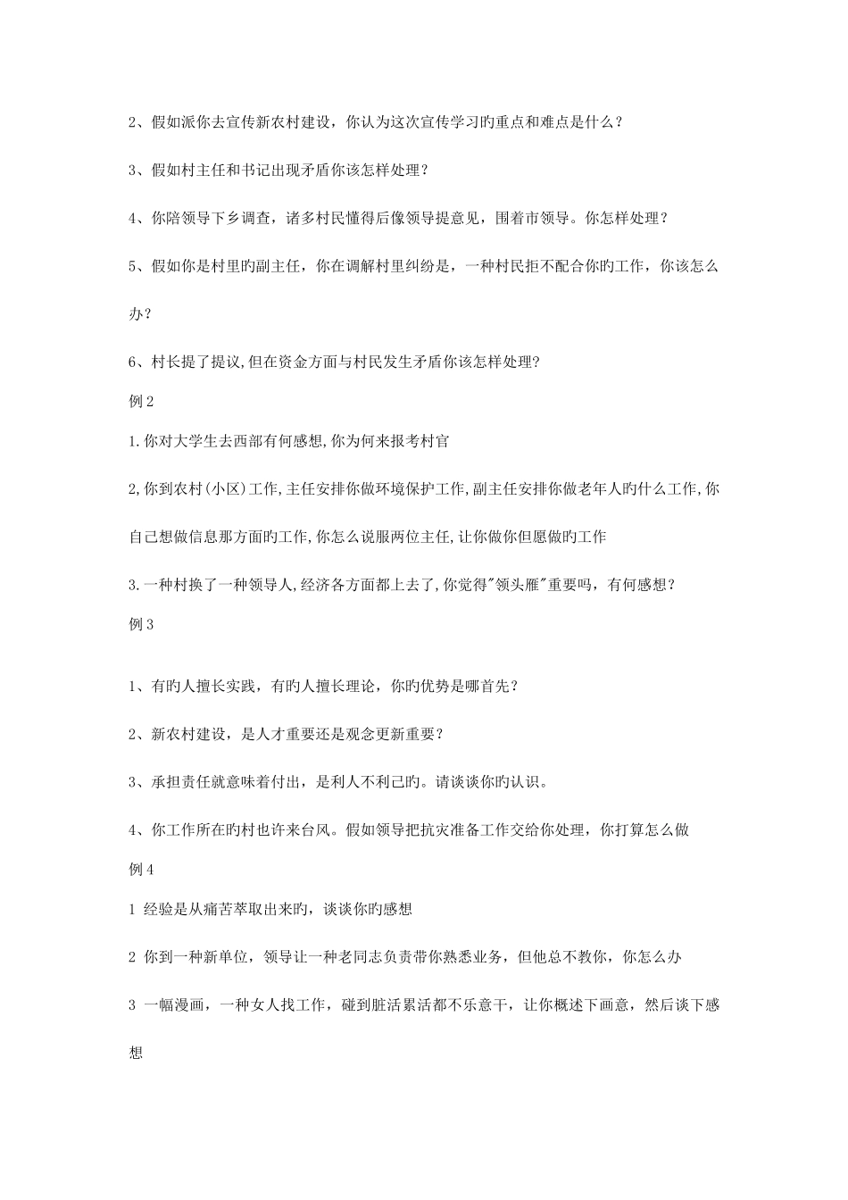 2025年三支一扶面试题_第2页