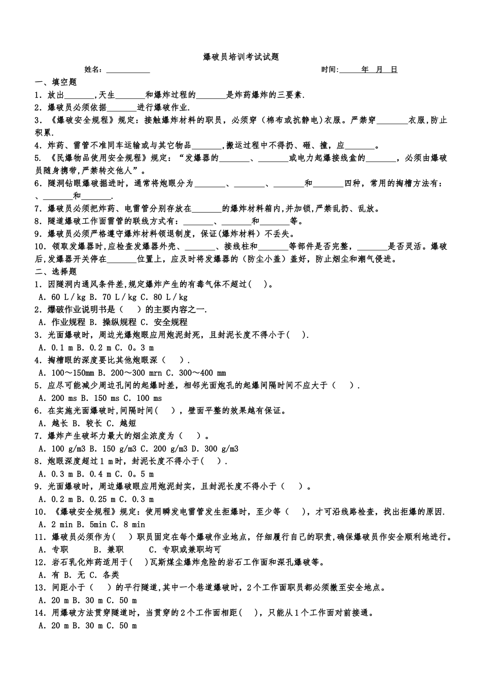 爆破员考试卷及答案_第1页