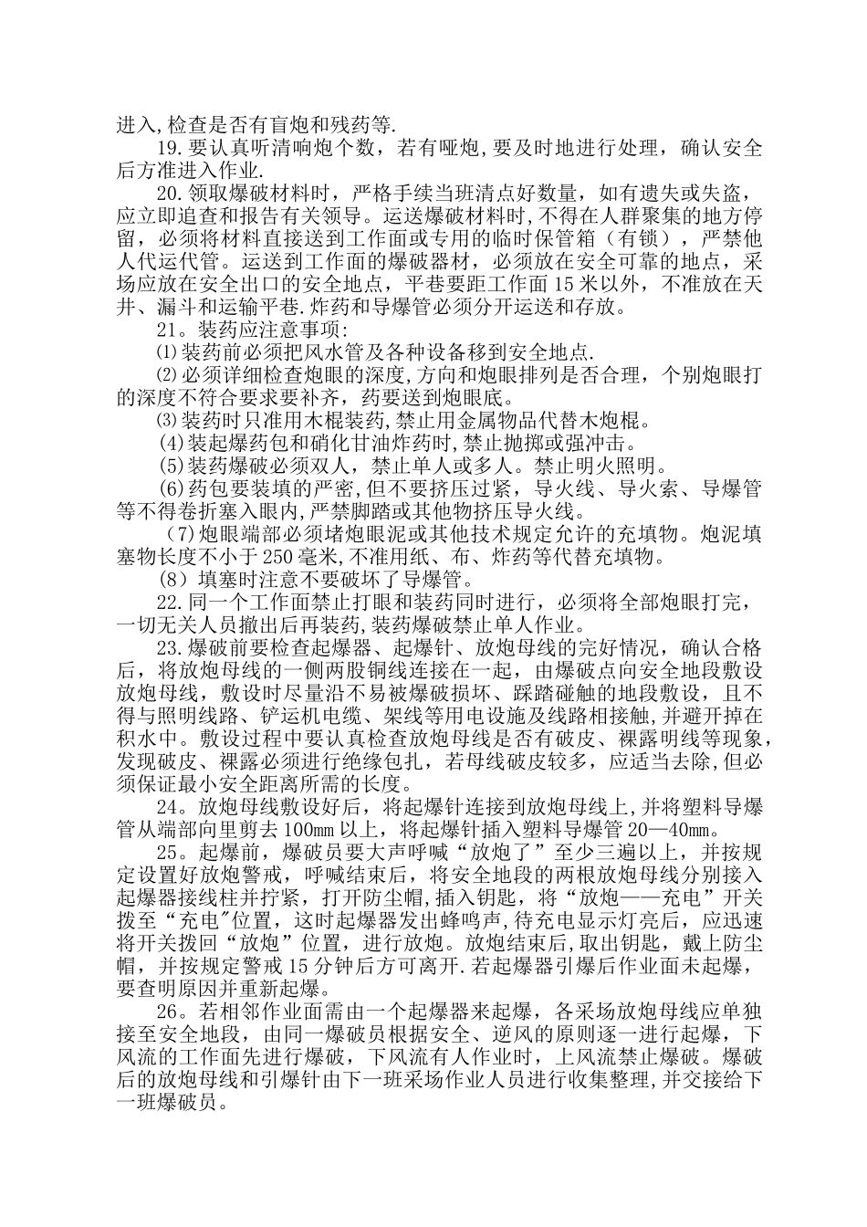 爆破员的安全操作规程_第2页