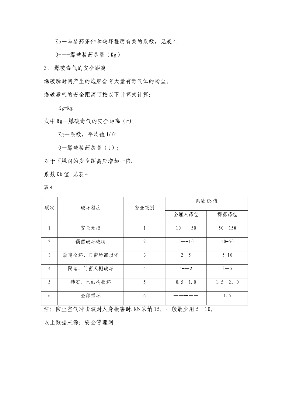 爆破作业飞石的安全距离_第2页