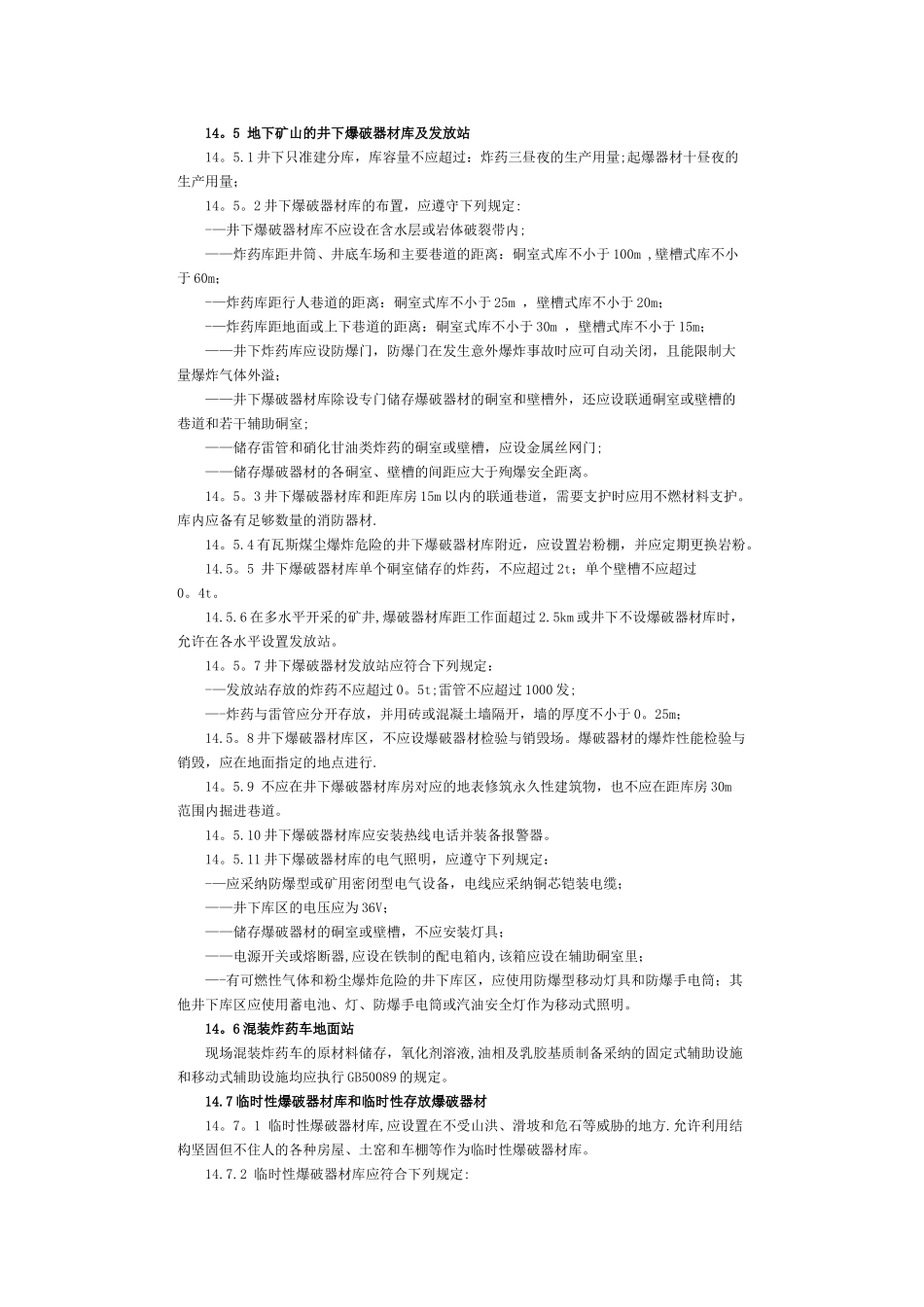 爆破器材的储存及安全管理_第2页