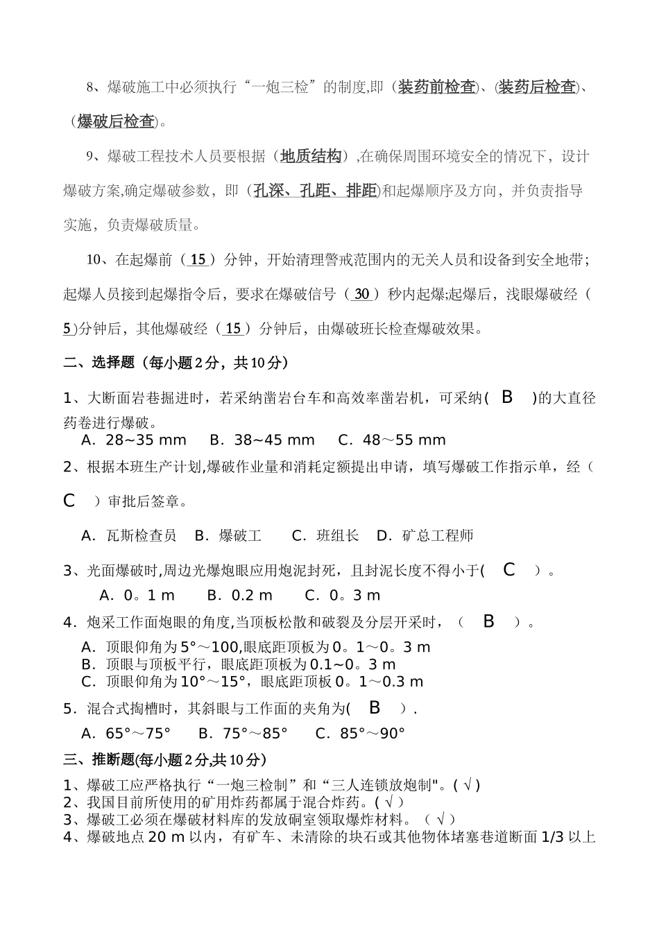 爆破员考试试题及答案_第2页