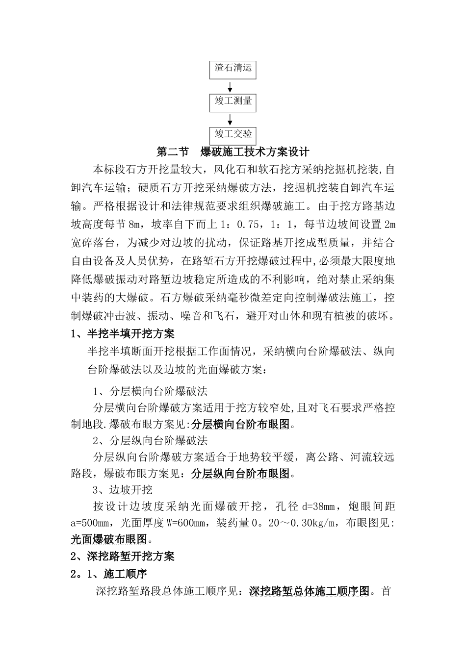 爆破安全专项方案_第3页