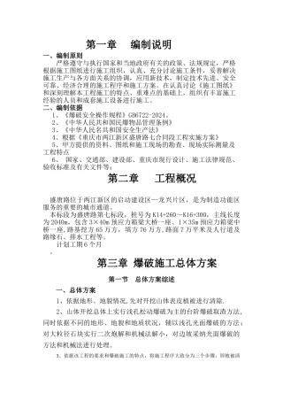 爆破安全专项方案