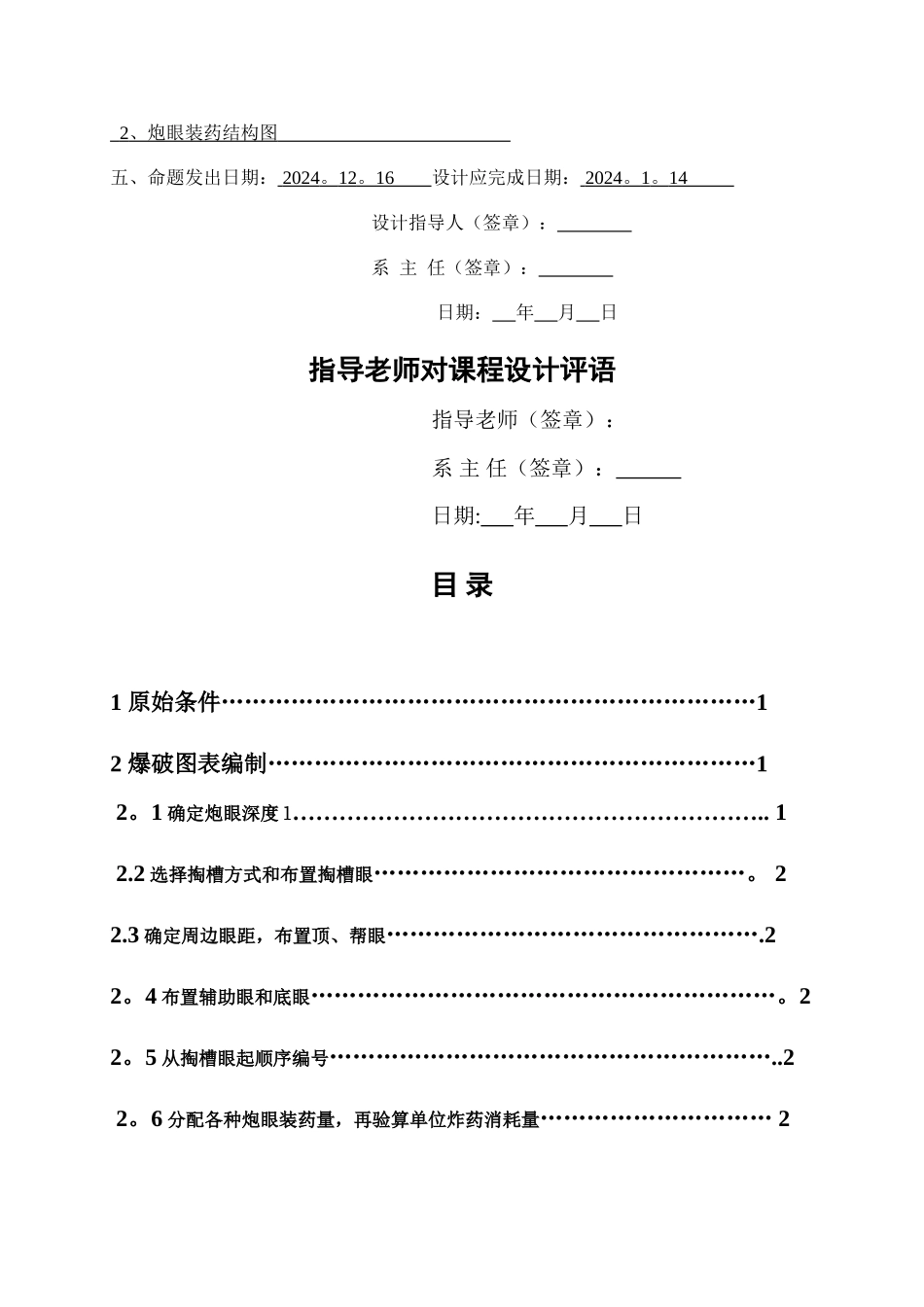 爆破图表编制_第2页