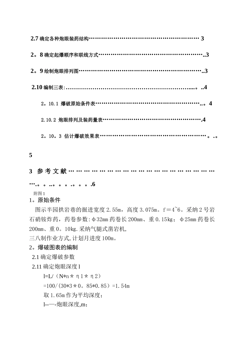 爆破图表编制_第3页