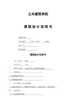 爆破图表编制