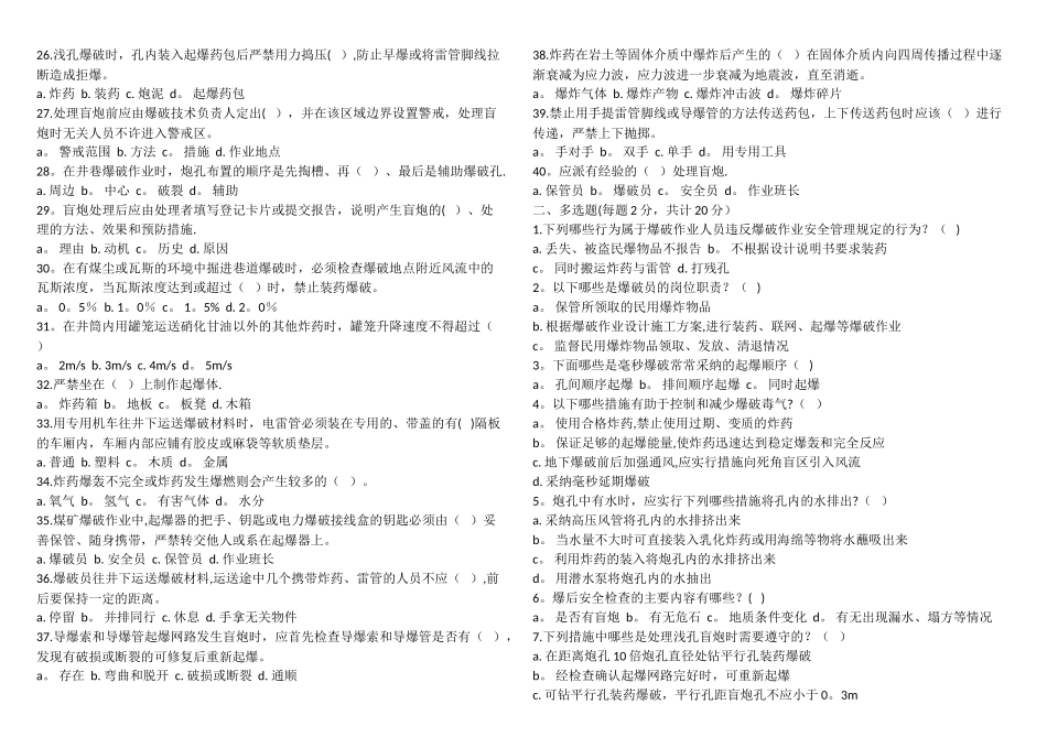 爆破安全员试题_第2页