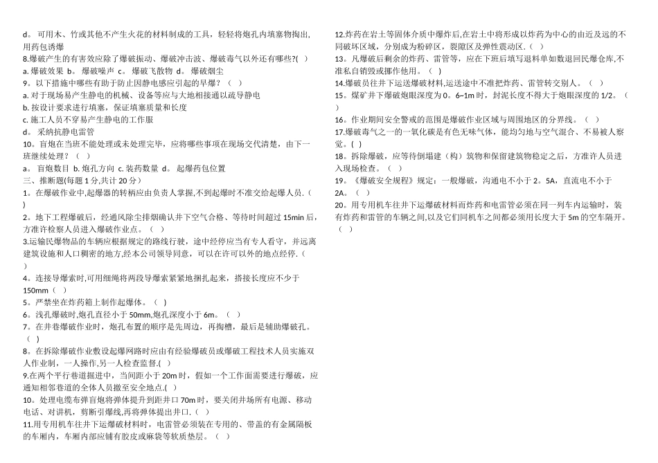 爆破安全员试题_第3页