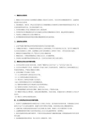 爆破安全员职责：