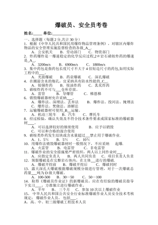 爆破员、安全员考试试题--B卷