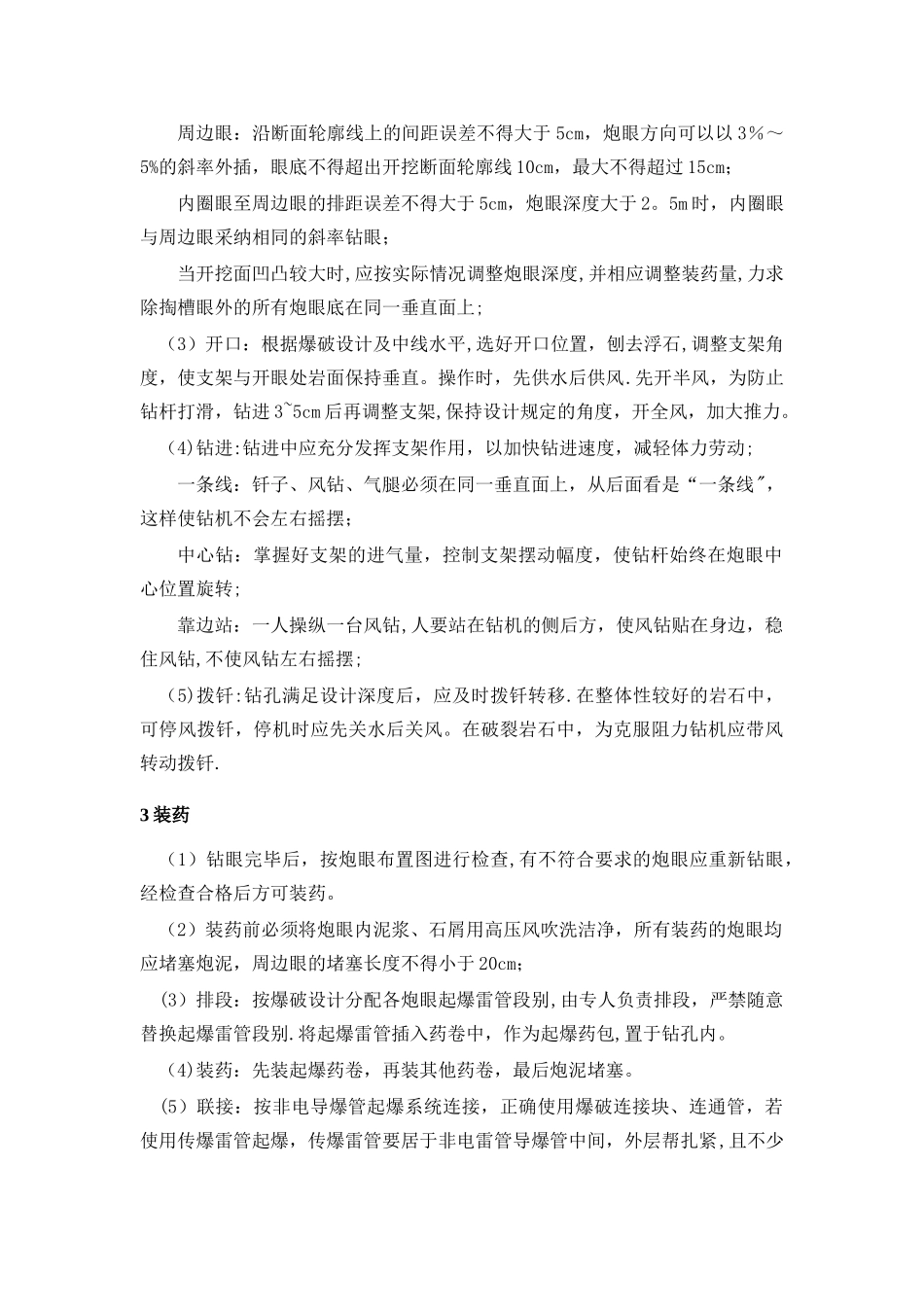 爆破安全措施_第3页