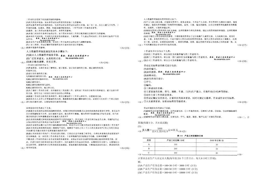 2025年人力资源管理师三级专业技能练习题_第3页