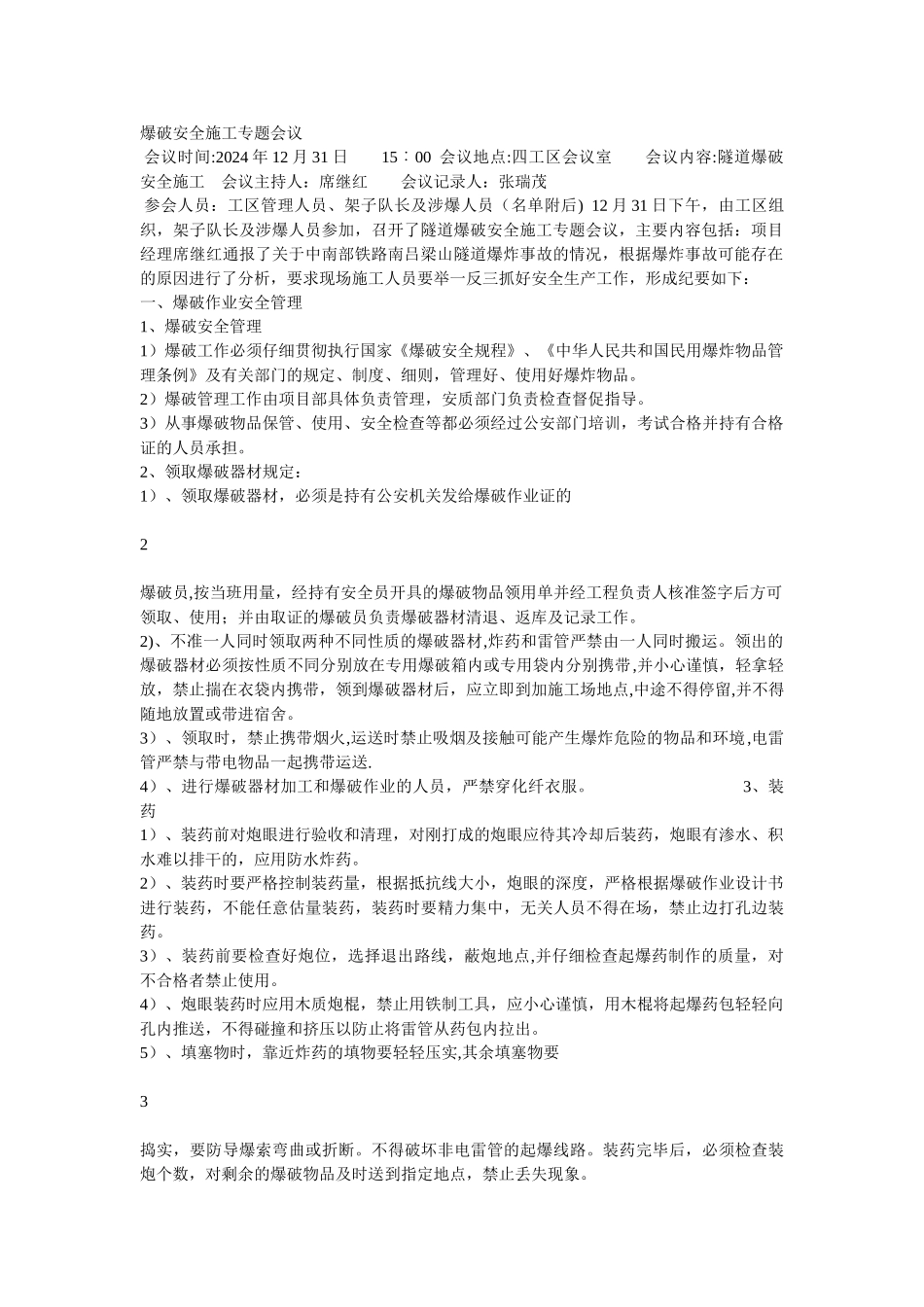 爆破安全施工专题会议_第1页