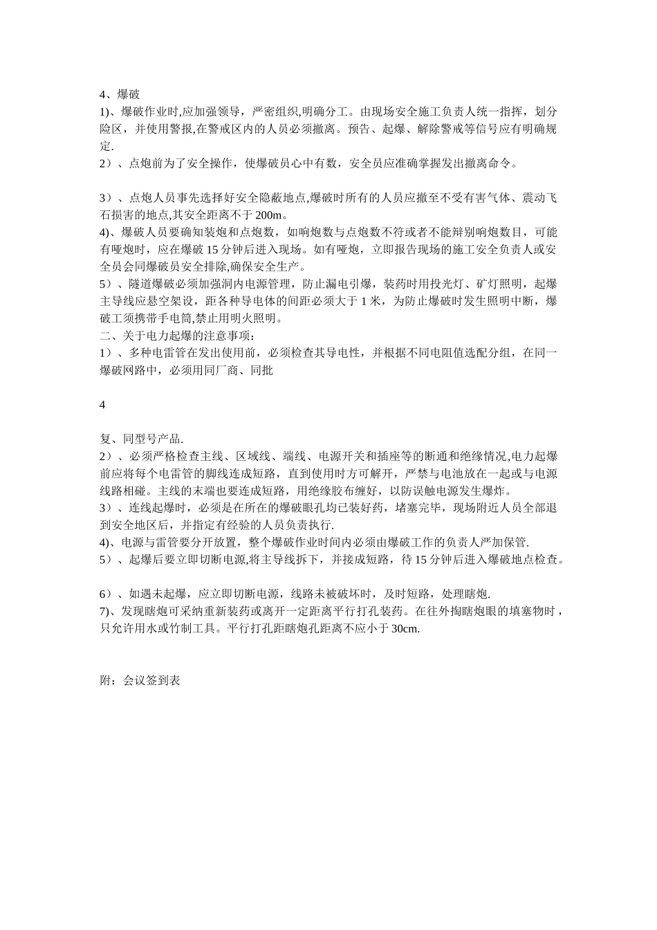 爆破安全施工专题会议_第2页