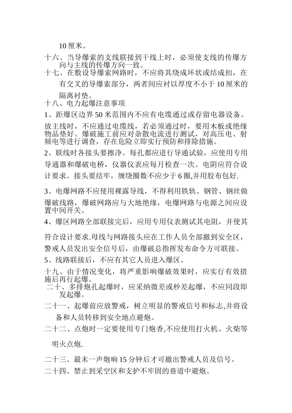 爆破安全操作规程完整_第2页