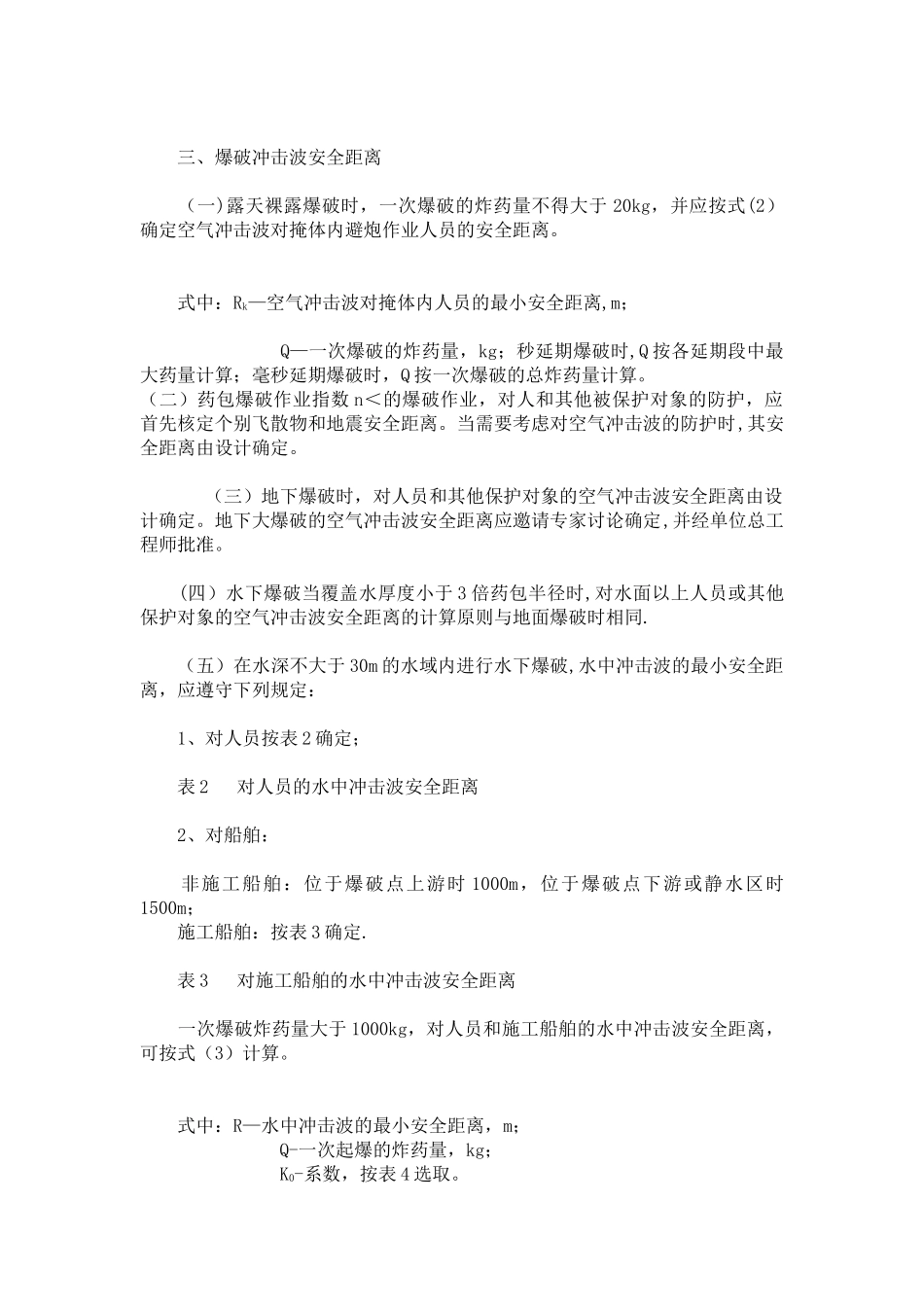 爆破安全距离计算_第2页