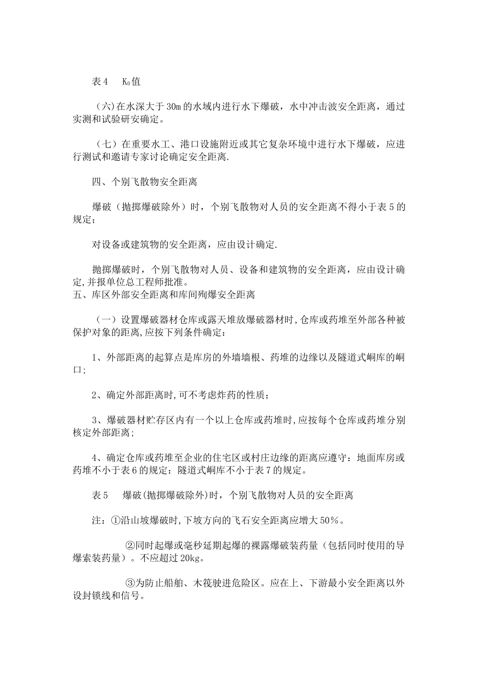 爆破安全距离计算_第3页