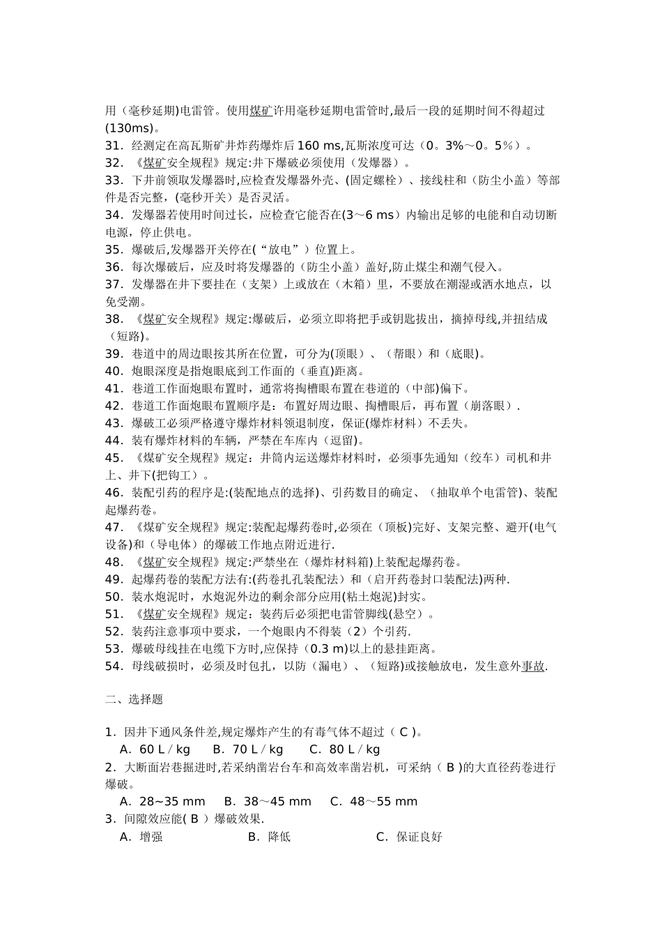 爆破工培训考试试题及答案_第2页