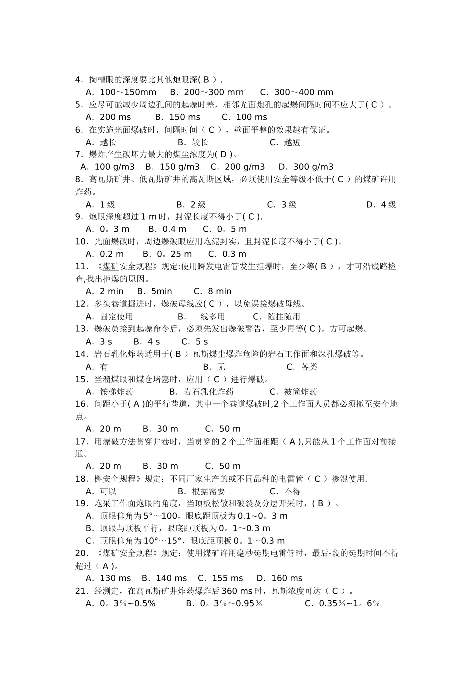 爆破工培训考试试题及答案_第3页