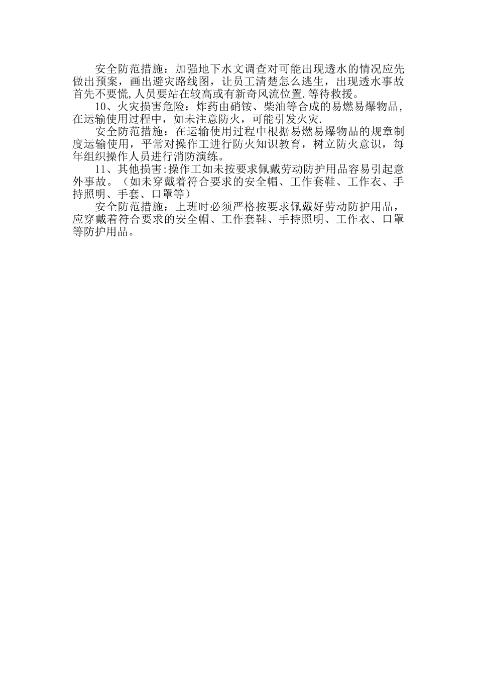 爆破员岗位风险辨识_第2页